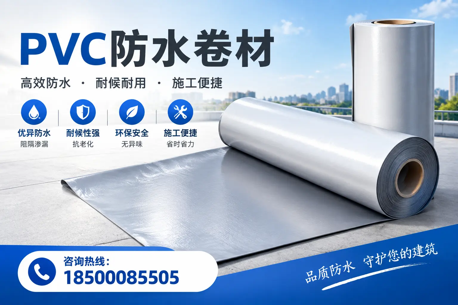 对比不同品牌PVC防水卷材的性价比,帮助邵阳用户选择