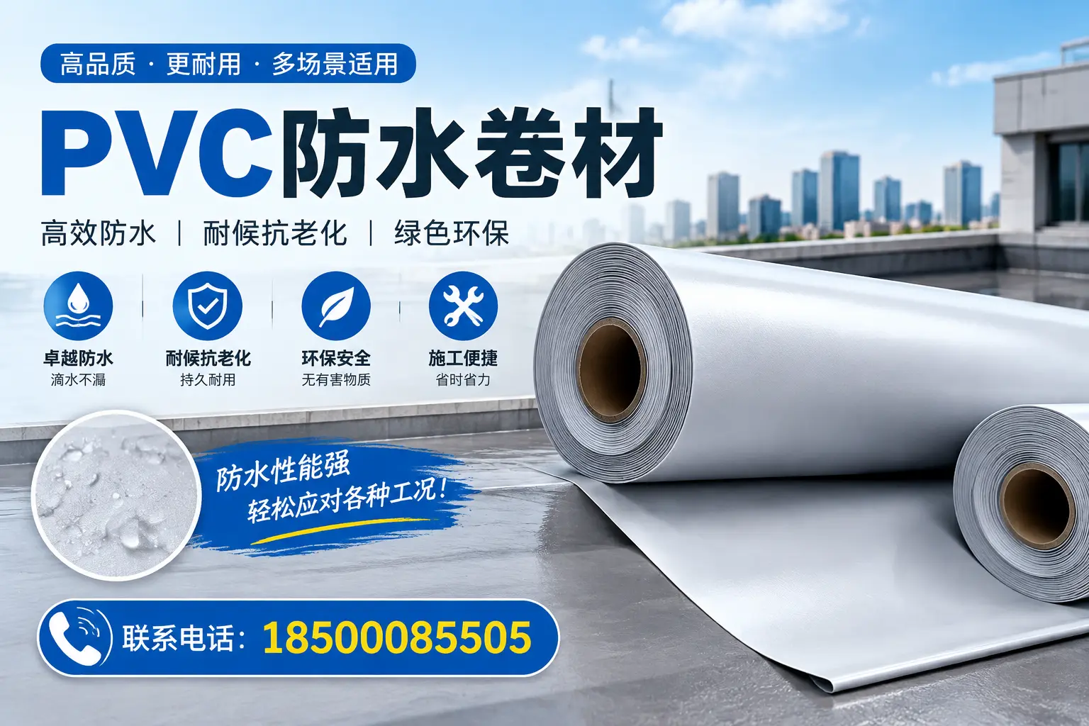 邵阳pvc防水卷材的安装技巧与注意事项
