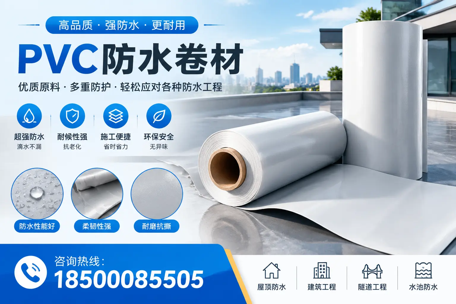 邵阳pvc防水卷材的安装技巧与注意事项