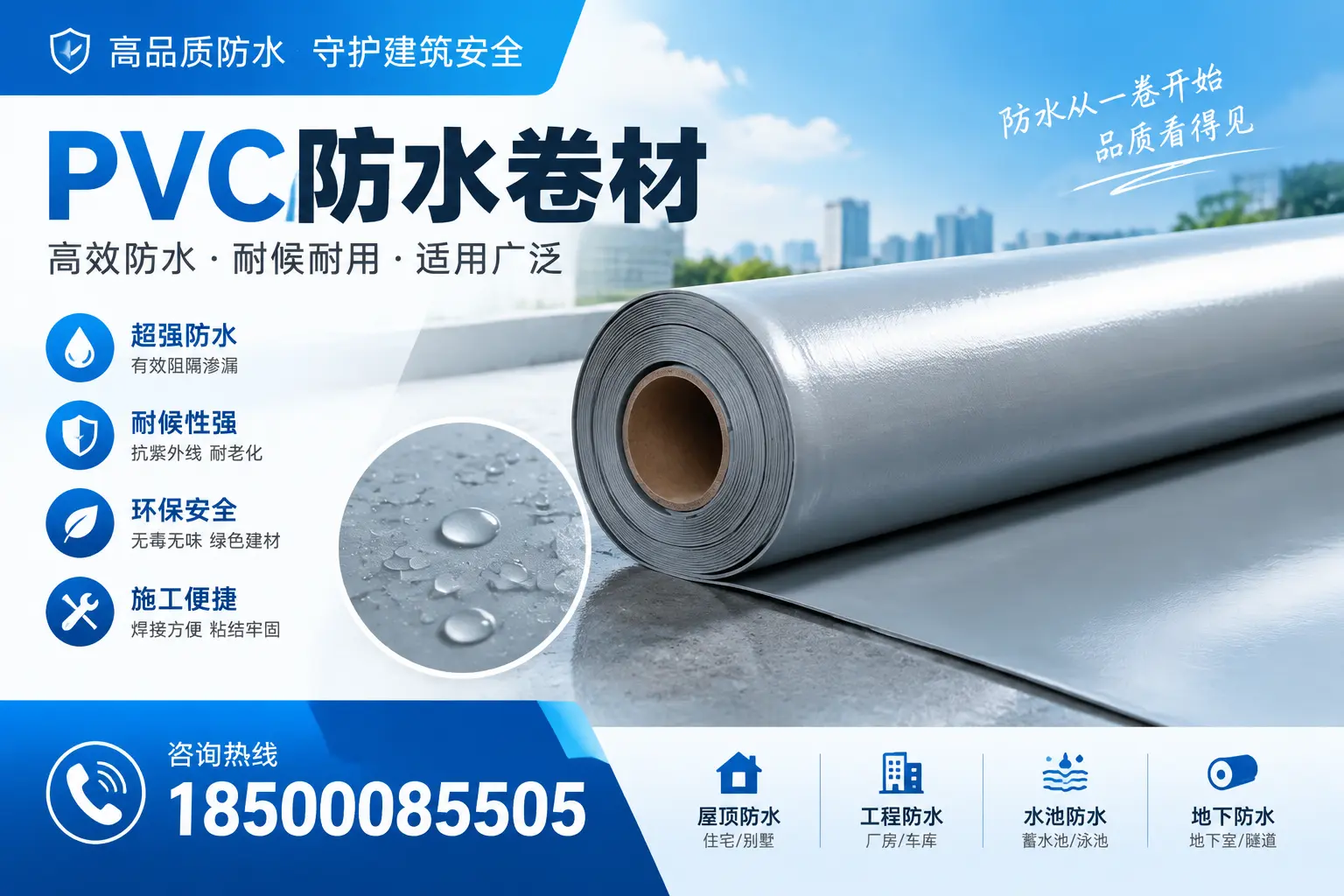 如何正确储存PVC防水卷材?邵阳用户的实用建议