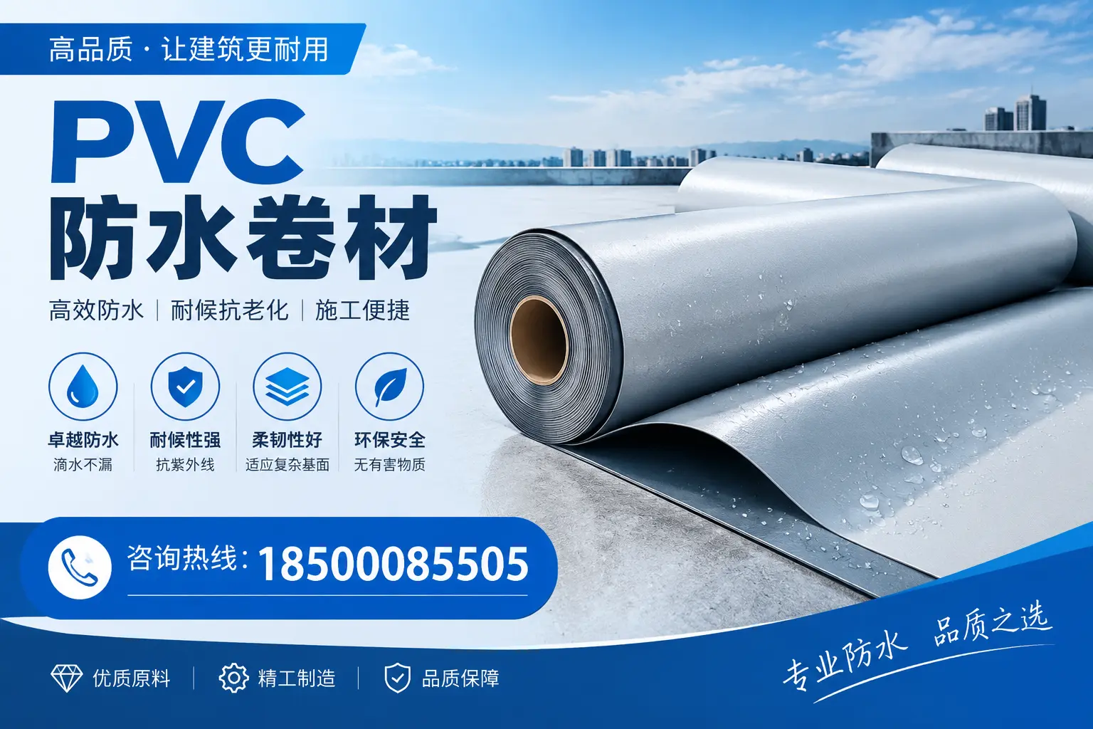 邵阳地区pvc防水卷材的施工注意事项
