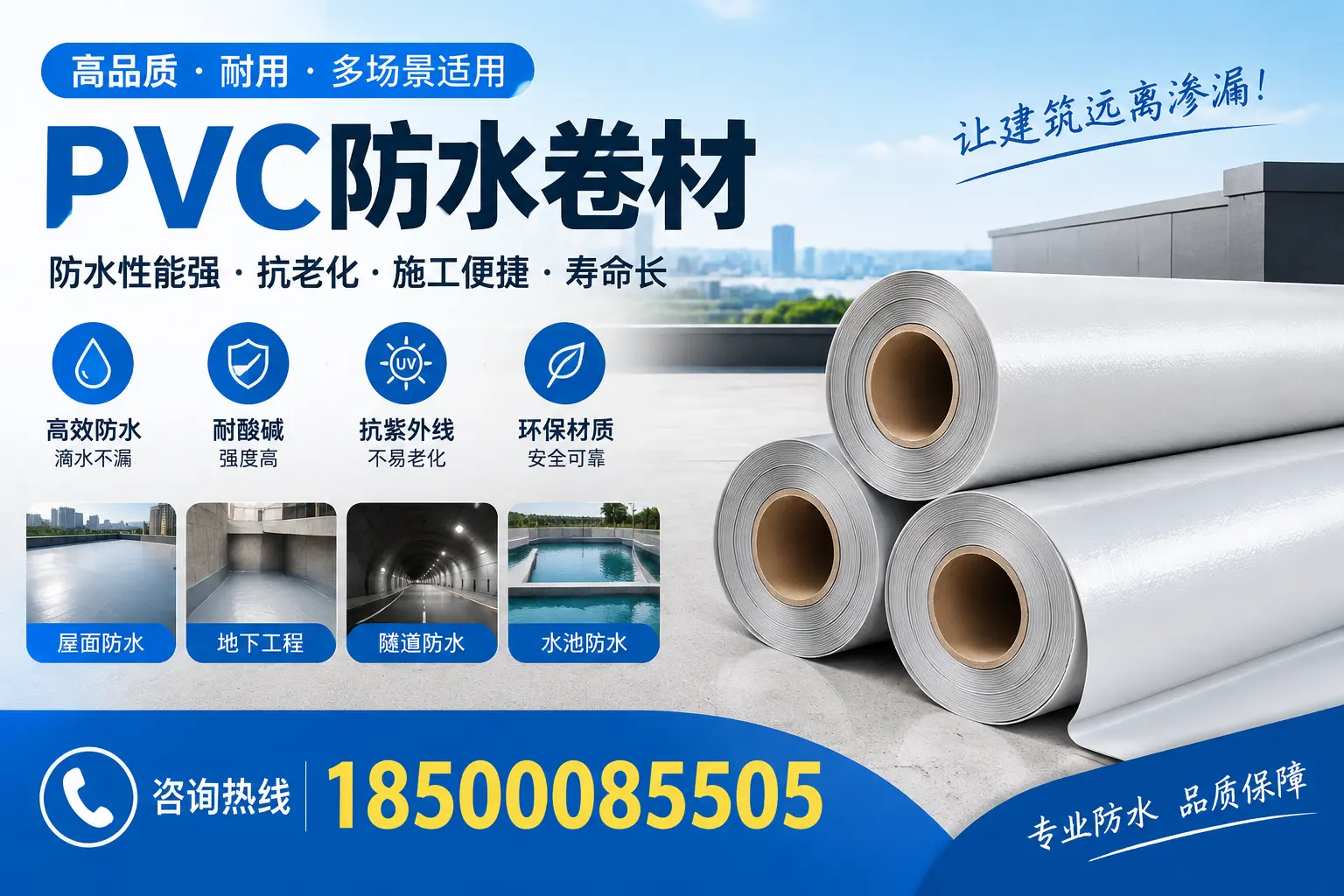 邵阳PVC防水卷材的价格行情及购买渠道分析