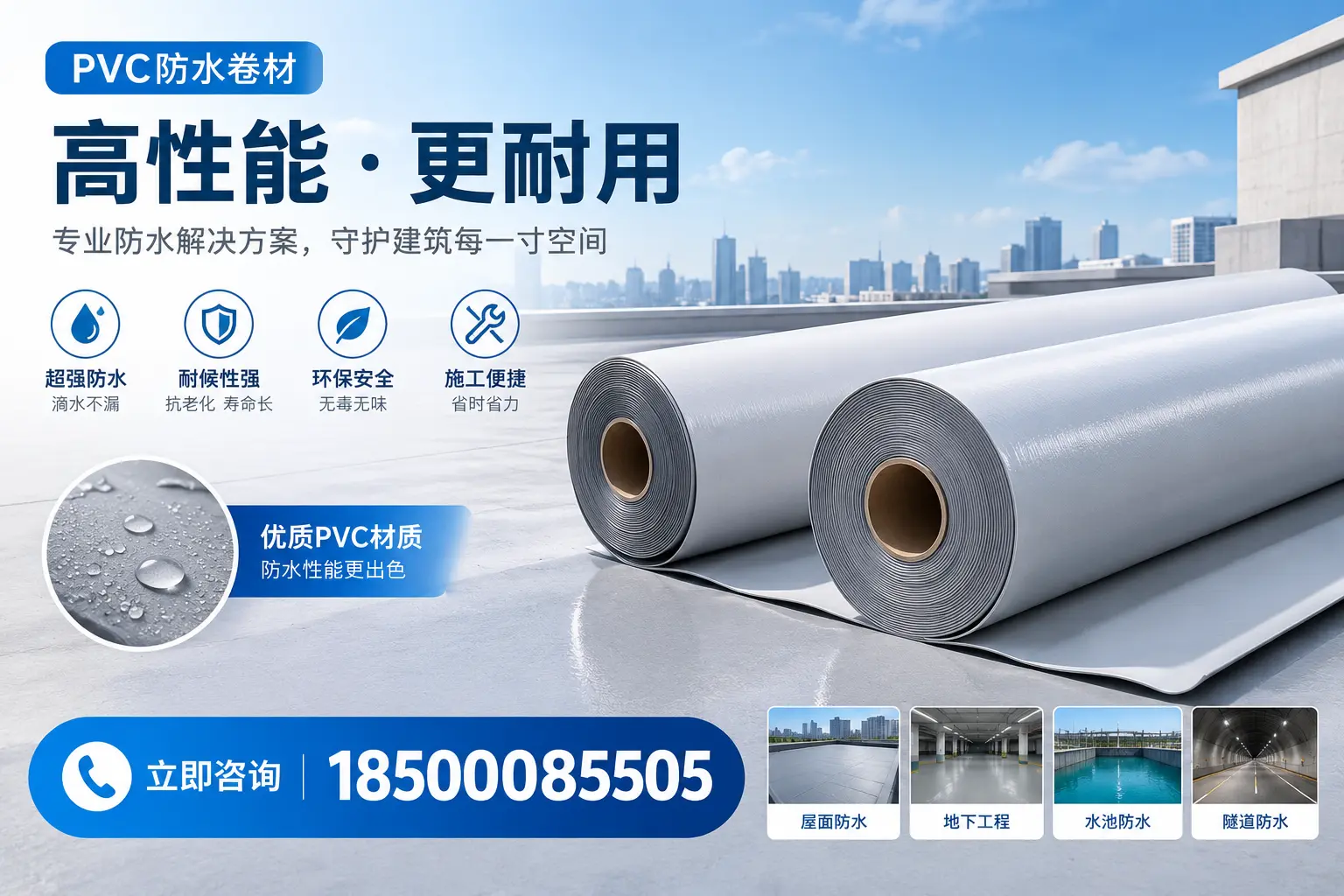 PVC防水卷材选型对比:如何做出明智选择?邵阳指南