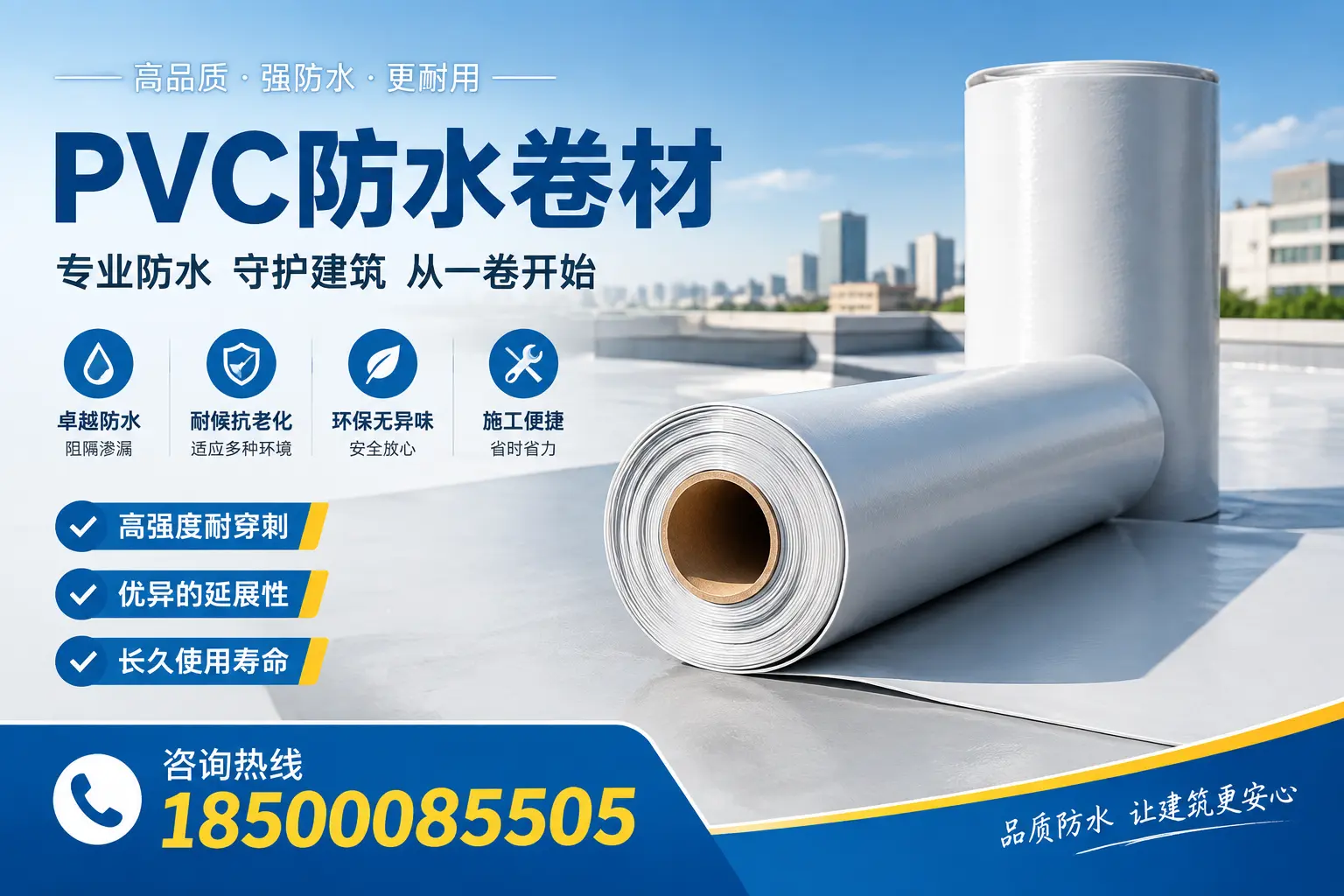 PVC防水卷材的使用寿命与维护周期,适合邵阳业主参考