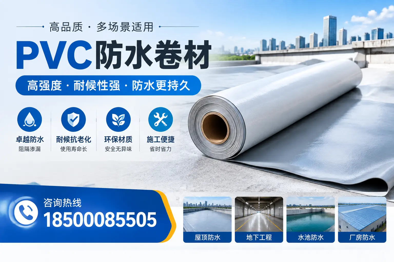 PVC防水卷材的优势与应用解析,适合邵阳企业使用
